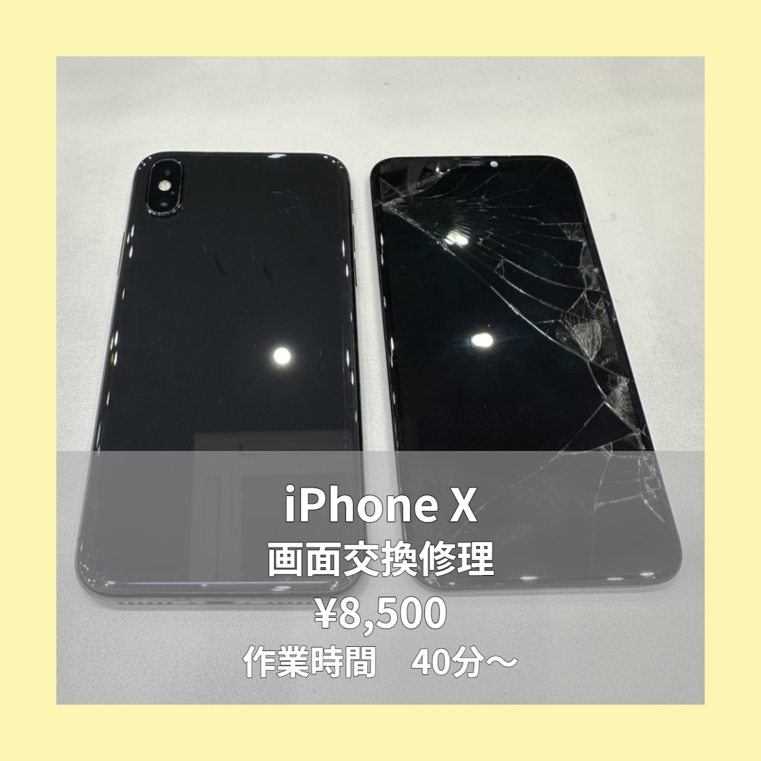 iPhone Xの画面交換修理ならイオンモール福岡店で即日対応可能です！